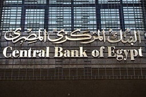 البنك المركزى المصري يقرر تثبيت أسعار الفائدة
