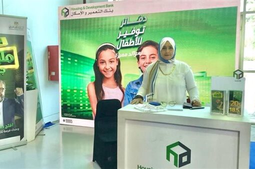 بنك التعمير والإسكان يشارك في معرض «أهلا مدارس»