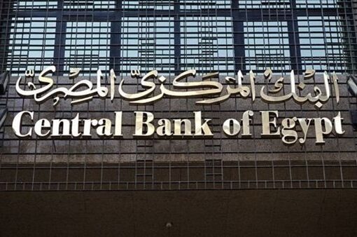 البنك المركزي يطرح اليوم سندات خزانة بعائد ثابت بقيمة 2.5 مليار جنيه
