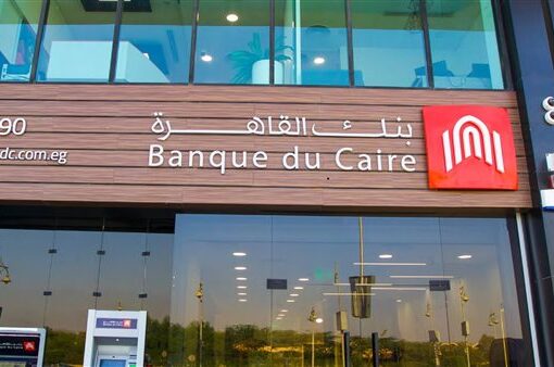 بنك القاهرة: ارتفاع محفظة قروض الشركات الكبرى إلى 82.2 مليار جنيه