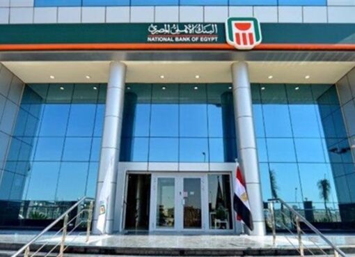 مع اقتراب نهاية عام 2023 … البنك الأهلي المصري يستمر في تحقيق معدلات نمو متميزة
