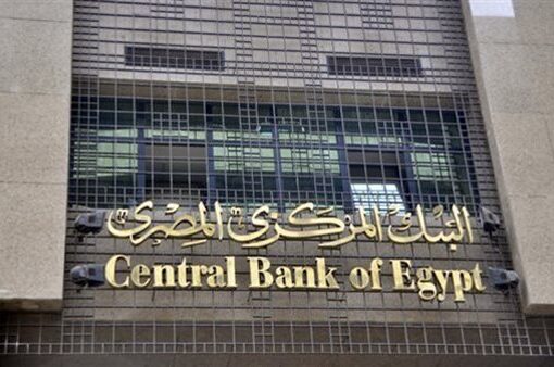 البنك المركزي يعلن تراجع معدل التضخم الأساسي إلى 35.9% خلال نوفمبر 2023