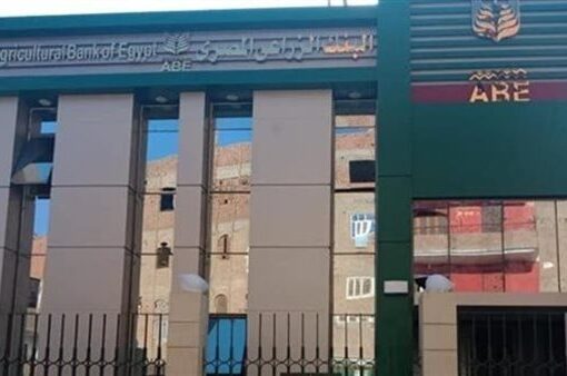 البنك الزراعي المصري يحقق معدلات نمو كبيرة في مؤشرات نتائج الأعمال بنهاية 2023