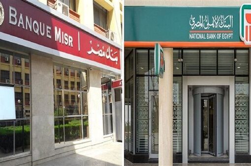 ارتفاع حصيلة بنكي «الأهلي» و«مصر» من الشهادات الجديدة لـ 471 مليار جنيه