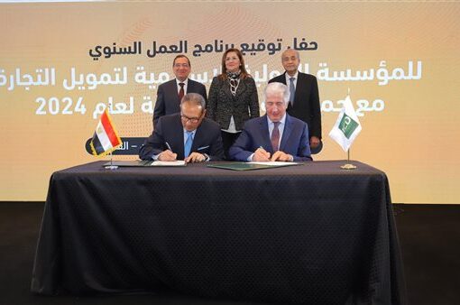 المؤسسة الإسلامية لتنمية القطاع الخاص توقع خطاب نوايا مع بنك مصر بـ30 مليون دولار