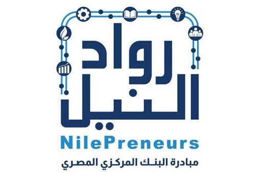 زيادة مبيعات الشركات المستفيدة بمبادرة «رواد النيل» بقيمة ملياري جنيه خلال 5 سنوات