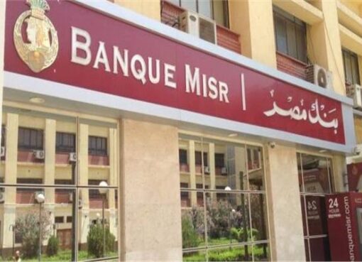 بنك مصر و بنك الامارات دبي الوطني-مصر يوقعان عقد تمويل مشترك بمبلغ 3.05 مليار جنيه مصري