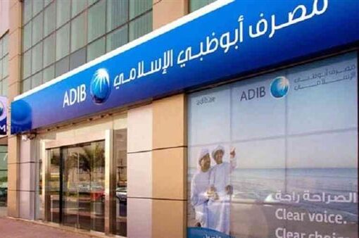 بنك أبوظبي الإسلامي- مصر يقرر العدول عن الاستحواذ على «القاهرة الوطنية للاستثمار»