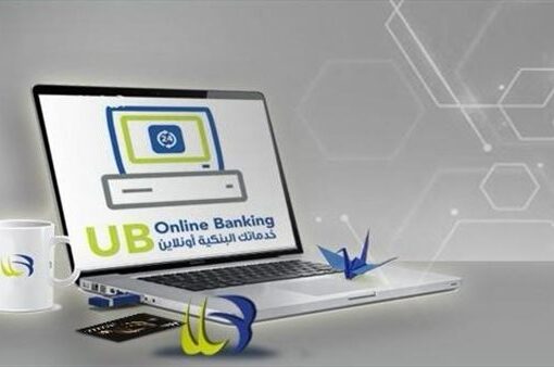 المصرف المتحد يطلق خدمات جديدة لعملاء الموبيل البنكي والإنترنت