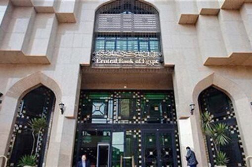 البنك المركزي: تعطيل العمل بالبنوك من الثلاثاء المقبل وحتى الأحد 14 أبريل بمناسبة عيد الفطر