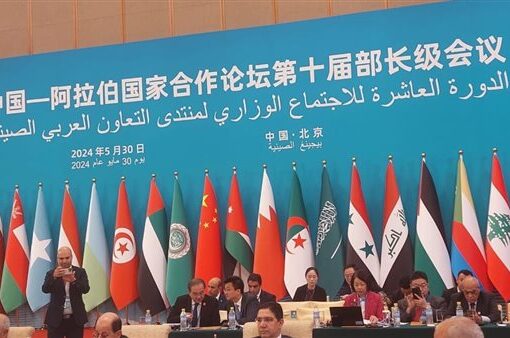 انعقاد الاجتماع الوزاري لمنتدى التعاون العربي الصيني في بكين