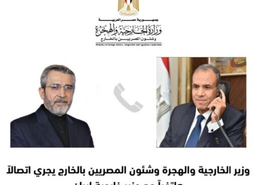 وزير الخارجية والهجرة وشئون المصريين بالخارج يجرى اتصالاً هاتفياً مع نظيره الإيراني