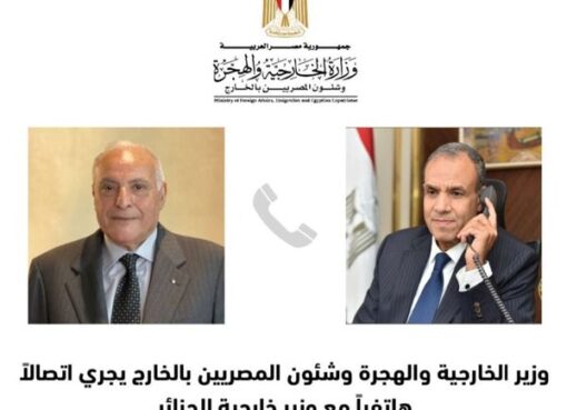 وزير الخارجية والهجرة يجري اتصالاً مع نظيره الجزائري