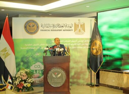 الرقابة المالية تدشن أول سوق منظم للكربون الطوعي في مصر