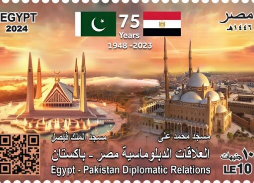 الهيئة القومية للبريد تصدر طابعَ بريد تذكاريًّا بمناسبة مرور”٧٥ عامًا على العلاقات الدبلوماسية بين مصر وباكستان”