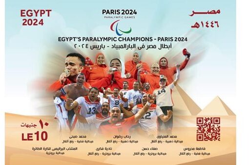إصدار بطاقة بريد تذكارية لتوثيق إنجاز أبطال مصر بدورة الألعاب البارالمبية 2024