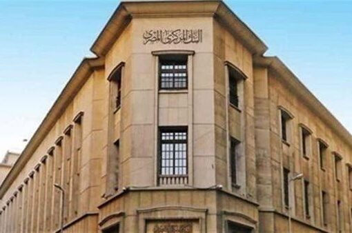 البنك المركزي المصري يؤكد أهمية الحفاظ على سرية البيانات البنكية والشخصية