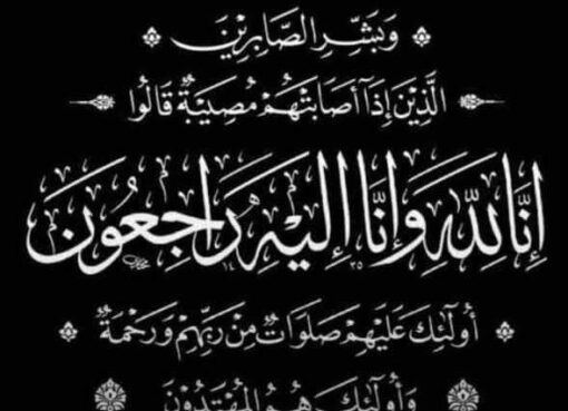 كلية الطب جامعة أسوان تنعي شهداء العلم من طلاب كلية طب جامعة الجلالة الذين وافتهم المنية اثر حادث سير