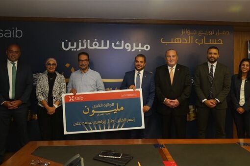 بنك saib يعلن أسماء الفائزين بجوائز حساب الدهب