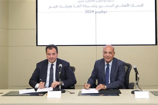 البنك الأهلي المصري يوقع بروتوكول تعاون مع شركة ألفا هيلث كير