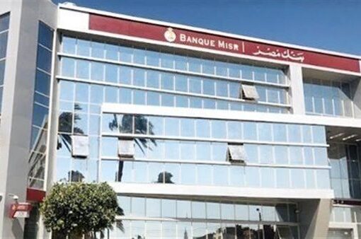بنك مصر يطلق خدمة تحويل الأموال من الخارج فورياً بالجنية المصري للحسابات والبطاقات البنكية والمحافظ الالكترونية في مصر