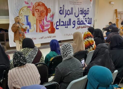 بلقاء عن الأمان النفسي.. قصور الثقافة تواصل فعاليات القافلة الثقافية للمرأة بالإسكندرية