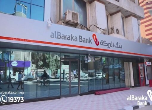 بنك البركة يفتتح فرعاً جديداً في محافظة أسيوط