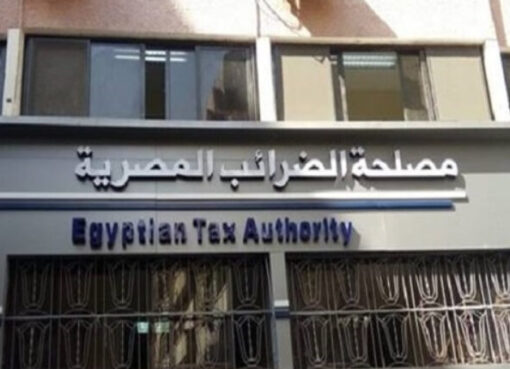 الضرائب: المصلحة توفر أكواد التفعيل للتسجيل على منظومة توحيد معايير وأسس احتساب الضريبة على الأجور « مجانا »