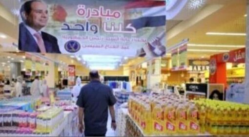 تحت رعاية الرئيس السيسى.. وزارة الداخلية تمد مبادرة كلنا واحد لمدة شهر