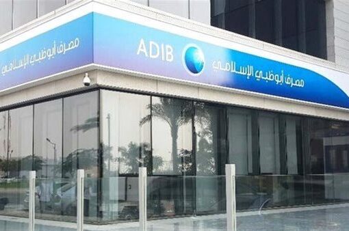 عمومية مصرف أبوظبي الإسلامي توافق على زيادة رأس المال المصدر والمدفوع إلى 12 مليار جنيه