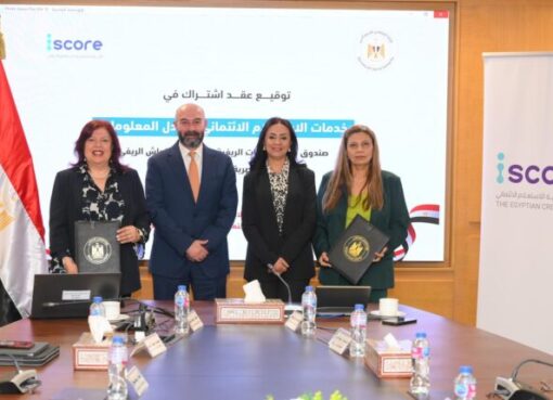 الشركة المصرية للاستعلام الائتماني I-Score توقع بروتوكول تعاون مع صندوق دعم الصناعات الريفية