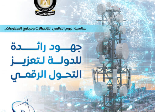 مجلس الوزراء: مصر ضمن أفضل 12 دولة أداءً بمؤشر الأمن السيبراني العالمي