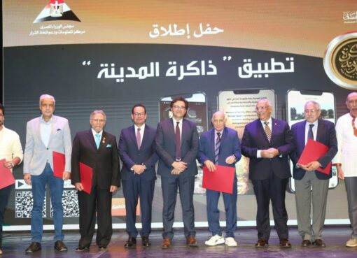 وزير الثقافة يُدشن تطبيق “ذاكرة المدينة” لتوثيق تاريخ المدن المصرية