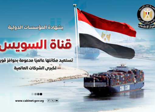 صندوق النقد يتوقع زيادة إيرادات قناة السويس 88.9% خلال 5 سنوات