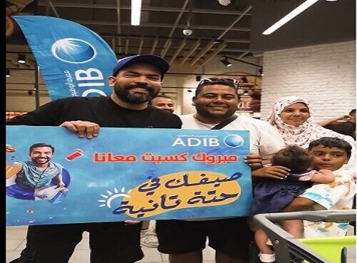 مصرف أبوظبي الإسلامي مصر يواصل عروض وهدايا الـ «Happy Hour» الجمعة والسبت من كل أسبوع