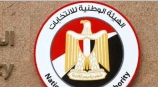 الهيئة الوطنية للانتخابات تعلن القائمة النهائية للمرشحين بعد غد الجمعة