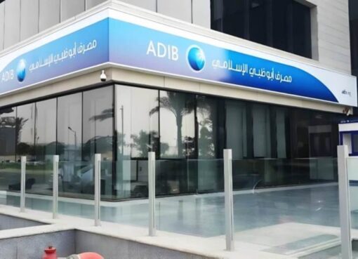 مصرف أبوظبي الإسلامي مصر ضمن قائمة أفضل 100 بنك أفريقي لعام 2025