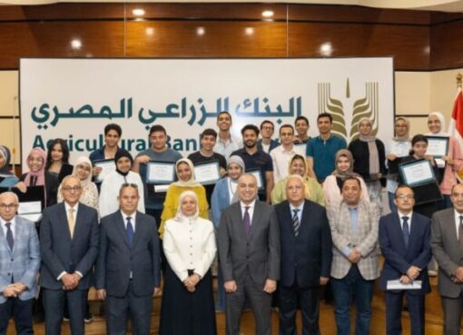 البنك الزراعي المصري يكرم أوائل الثانوية العامة