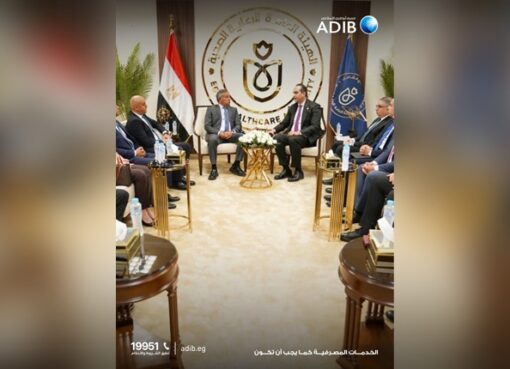 مصرف أبوظبي الإسلامي- مصر يتعاون مع الهيئة العامة للرعاية الصحية لتعزيز الاستثمار بالقطاع الصحي