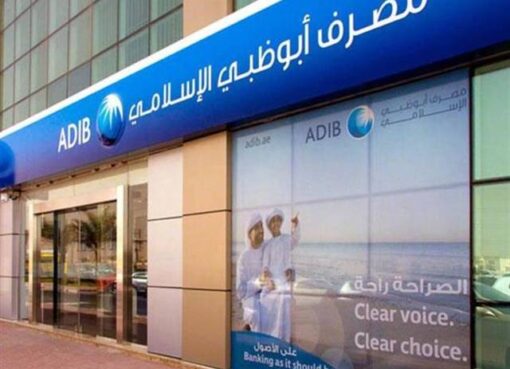 الرقابة المالية توافق على زيادة رأس مال مصرف أبوظبي الإسلامي – مصر إلى 15 مليار جنيه