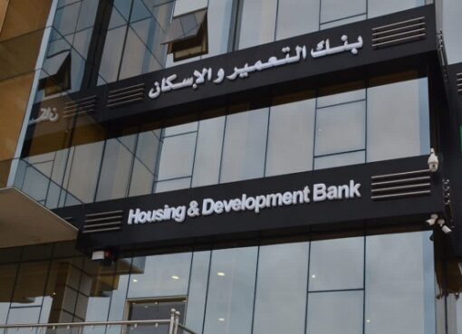 بنك التعمير والإسكان يعلن تأجيل موعد حجز مشروع «ديارنا» المرحلة الأولى لمدة أسبوع