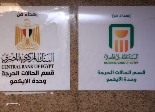 البنك الأهلي المصري يساهم بمبلغ 60 مليون جنيه لصالح وحدة الايكمو من خلال لجنة زكاة طوارئ قصر العيني