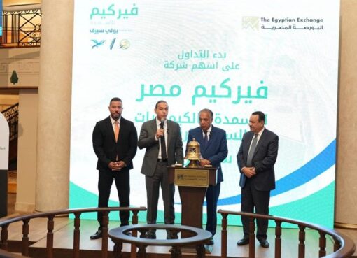 بدء تداول أسهم «فيركيم للأسمدة» بالسوق الرئيسي للبورصة المصرية