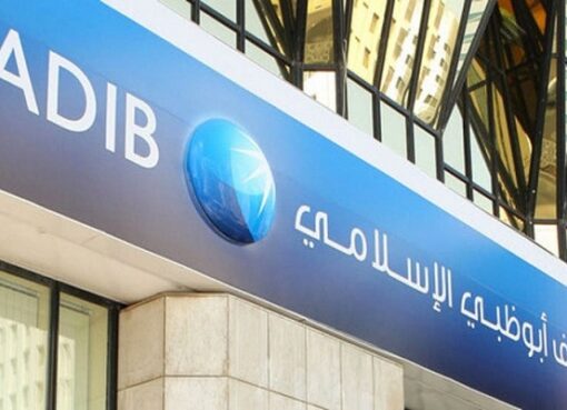 عمومية مصرف أبوظبي الإسلامي – مصر توافق على زيادة رأس المال إلى 15 مليار جنيه