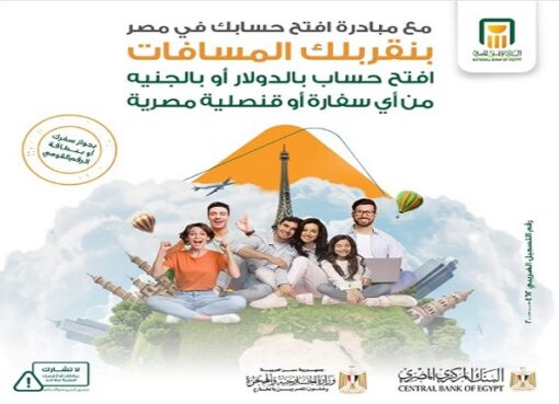 البنك الأهلي المصري يتيح للمصريين في الخارج فتح حساب بالدولار أو بالجنيه من أي سفارة أو قنصلية مصرية