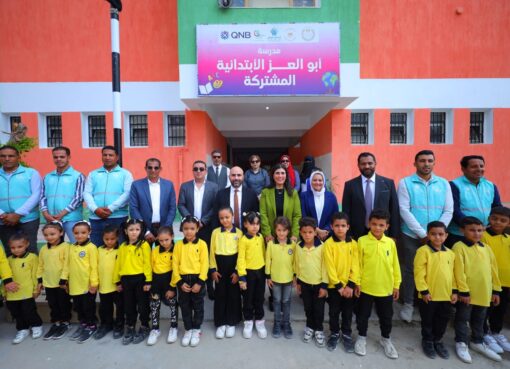 بنك QNB مصر ومؤسسة «صناع الخير» يفتتحان مدرسة أبو العز الابتدائية بدمياط بعد تطويرها